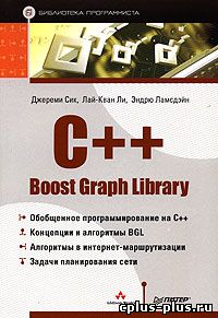 C++ Boost Graph Library